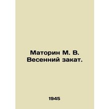 Matorin M. V. Spring Sunset. In Russian /Matorin M. V. Vesenniy zakat.