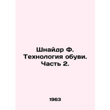 Schneider F. Shoe Technology. Part 2. In Russian /Shnaydr F. Tekhnologiya obuvi