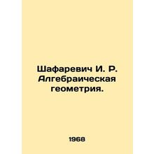 Shafarevich I. R. Algebraic geometry. In Russian /Shafarevich I. R. Algebraiche