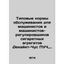 (Standard service standards for drivers and adjusters of Decayet-Chus Cigarette