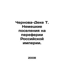 Chernova-Deke T. German settlements on the periphery of the Russian Empire. In