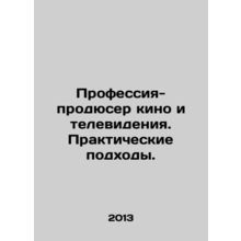 Film and TV Producer Profession. Practical Approaches. In Russian /Professiya-p