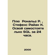 Pru Ronald R., Stephens Ryan K. Olsen on their own in 24 hours. In Russian /Pl