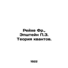 Reich Fr., Epstein P.Z. Quantum Theory. In Russian /Reykhe Fr., Epshteyn P.Z.