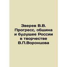 V.V. Zverev Progress, Community and the Future of Russia in the Creativity of V