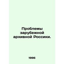 Problems of Foreign Archival Russia. In Russian (ask us if in doubt)/Problemy za
