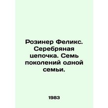 Rosiner Felix. Silver chain. Seven generations of the same family. In Russian (a