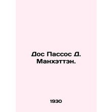 Dos Passos D. Manhattan. /Dos Passos D. Mankhetten.