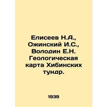 Eliseev N.A., Ozhinsky I.S., Volodin E.N. Geological map of the Khibinsky Tundra