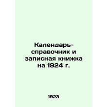 Reference Calendar and Notebook for 1924 /Kalendar'-spravochnik i zapisnaya kniz