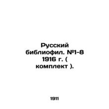 Russian bibliophile. # 1-8 1916 (set). In Russian (ask us if in doubt)/Russkiy b