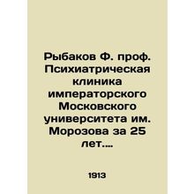 Rybakov F. Professor Psychiatric Clinic of Imperial Moscow University named afte