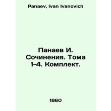 Panaev I. Works. Volumes 1-4. Set. In Russian /Panaev I. Sochineniya. Toma 1-4.