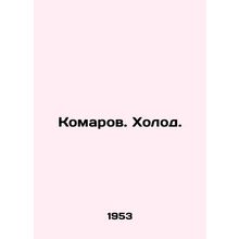 Mosquitoes. Cold. In Russian /Komarov. Kholod.