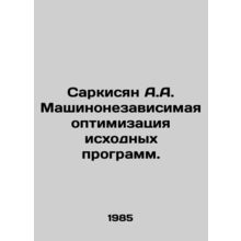 Sargsyan A.A. Machine-independent optimization of source programs. In Russian /