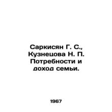 Sargsyan G. S., Kuznetsova N. P. Needs and Family Income In Russian /Sarkisyan