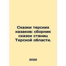 Tales of the Ter Cossacks: a collection of fairy tales from the villages of th