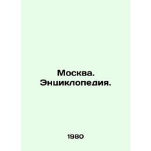 Moscow. Encyclopedia. In Russian /Moskva. Entsiklopediya.