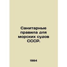 Sanitary Rules for USSR Sea Vessels. In Russian /Sanitarnye pravila dlya morskik