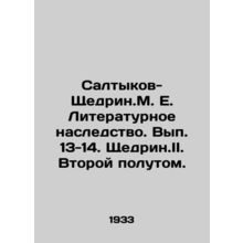 Saltykov-Shchedrin.M. E. Literary heritage. Volume 13-14. Shchedrin.II. In Russ