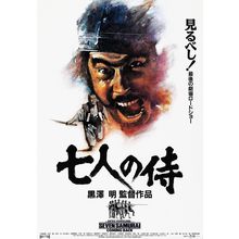 Seven Samurai 1964 Poster Canvas Movie Film Print A0 A1 A2 A3 A4 A5 A6 Art Wall