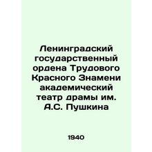 Leningrad State Order of the Red Banner of Labour Academic Drama Theatre named a