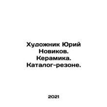 Artist Yuri Novikov. Ceramics. Catalogue-Resone. In Russian /Khudozhnik Yuriy