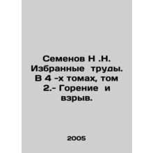 Semyonov N. Selected Works. In 4 Volumes, Volume 2 - Burning and Explosion. In