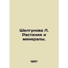 Shelgunova L. Plants and Minerals. In Russian (ask us if in doubt)/Shelgunova L.