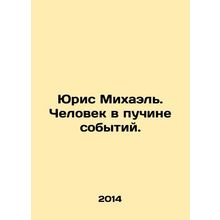 Juris Michael. A man in the midst of events. In Russian /Yuris Mikhael. Chelov