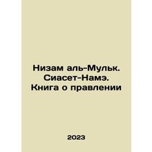 Nizam al-Mulq. Siaset-Nam. The Book of Governance In Russian /Nizam al-Mulk. Si