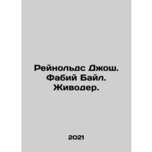 Reynolds Josh. Fabius Beil. Animal. In Russian /Reynolds Dzhosh. Fabiy Bayl. Zh
