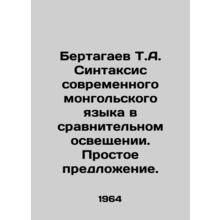Bertagaev T.A. Syntax of Modern Mongolian Language in Comparative Lighting. Si