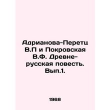 Adrianova-Peretz V.P and Pokrovskaya V.F. The Old Russian Tale In Russian /Adr