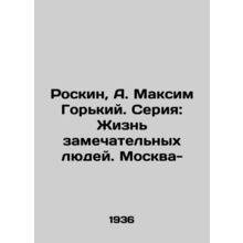 Roskin, A. Maxim Gorky. Series: The lives of remarkable people. Moskva-/Roskin,