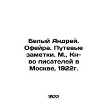 Belyi Andrei. Ofeira. Travel notes. Moscow, Writers Book in Moscow, 1922. /Bely