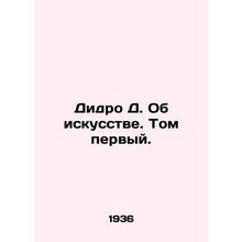 Didero D. On Art. Volume One./Didro D. Ob iskusstve. Tom pervyy.