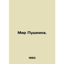 Pushkins World. In Russian /Mir Pushkina.