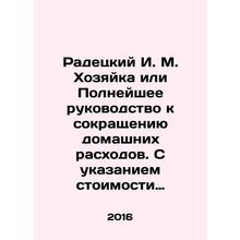 Radetsky I. M. Hostess or a Complete Guide to Reducing Household Expenses In Ru