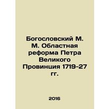 Theological M. M. The regional reform of Peter the Great Province of 1719-27 In