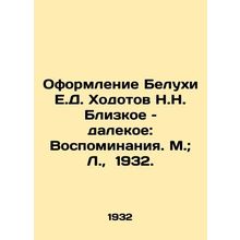 The Decoration of Belukha E.D. Khodotov N.N. Close and Far: Memoirs. M.; L., 1