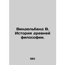 Windelband B. History of ancient philosophy./Vindelband V. Istoriya drevney filo