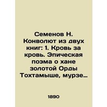 Semyon N. Convolutee from two books: 1. Blood for Blood. Epic poem about the Kha
