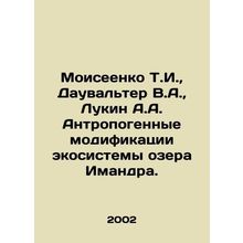 Moiseenko T.I., Dauwalter V.A., Lukin A.A. Anthropogenic modifications of the
