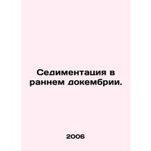 Sedimentation in Early Precambrian. In Russian /Sedimentatsiya v rannem dokembr