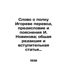 Word about Igors regiment translation, foreword and explanations by I. Novikov;
