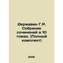 A collection of essays in 10 volumes. (Complete set) In Russian (ask us if in d