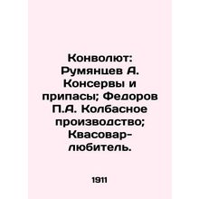 Convolute: Rumyantsev A. Canned goods and supplies; Fedorov P.A. Sausage produc