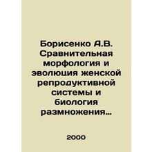 Borisenko A.V. Comparative morphology and Evolution of the Female Reproduction