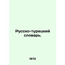Russian-Turkish Dictionary. In Russian /Russko-turetskiy slovar.
